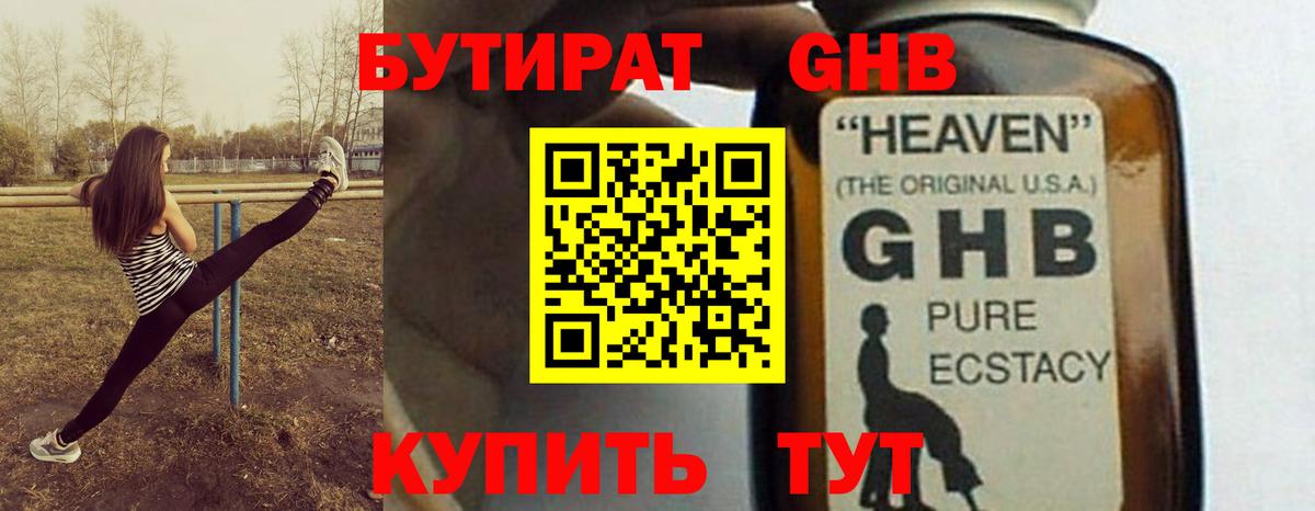 Строитель  Бутират 1.4BDO  Вход с VPN 