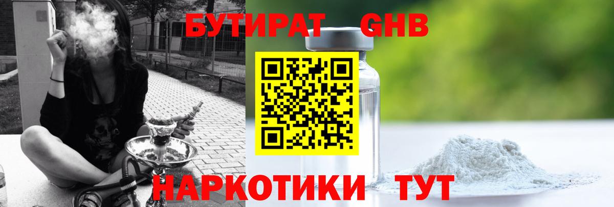 Бутират GHB Строитель