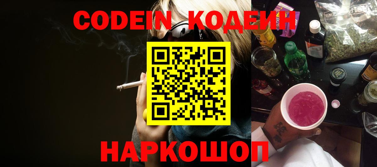 Кодеиновый сироп Lean напиток Lean (лин)  Вход с VPN  Строитель 