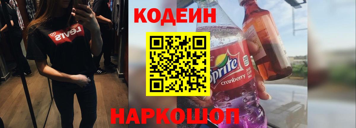 Codein Purple Drank Строитель