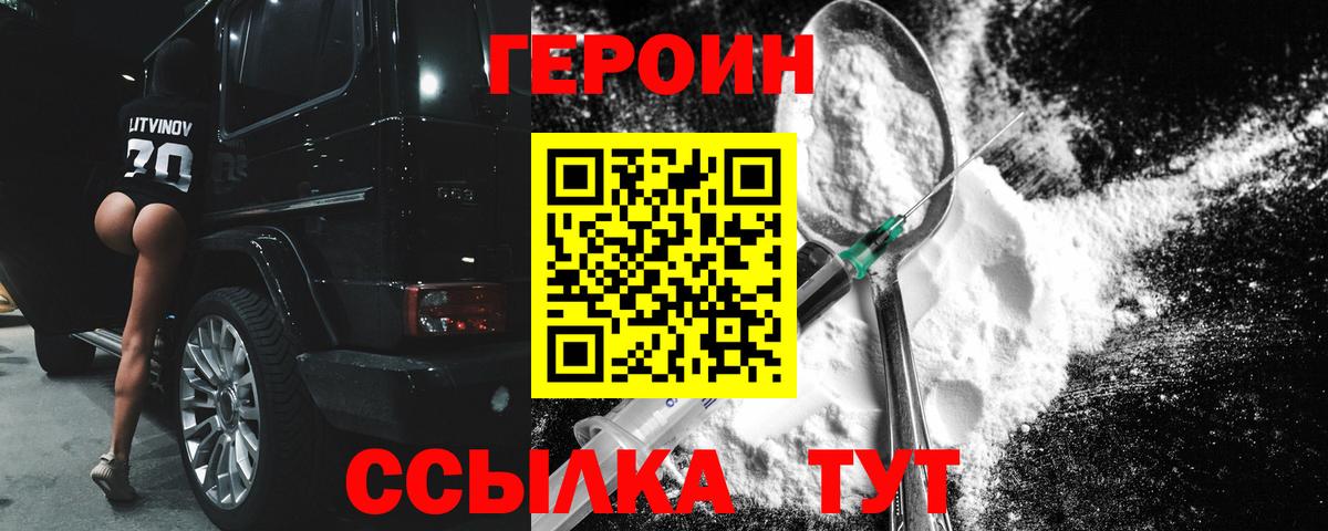 Героин герыч Строитель