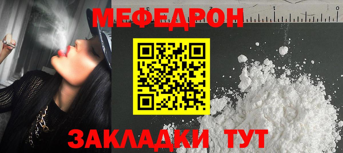Строитель  МЕФ mephedrone  МЯУ-МЯУ  Вход с VPN  МЕФ mephedrone 