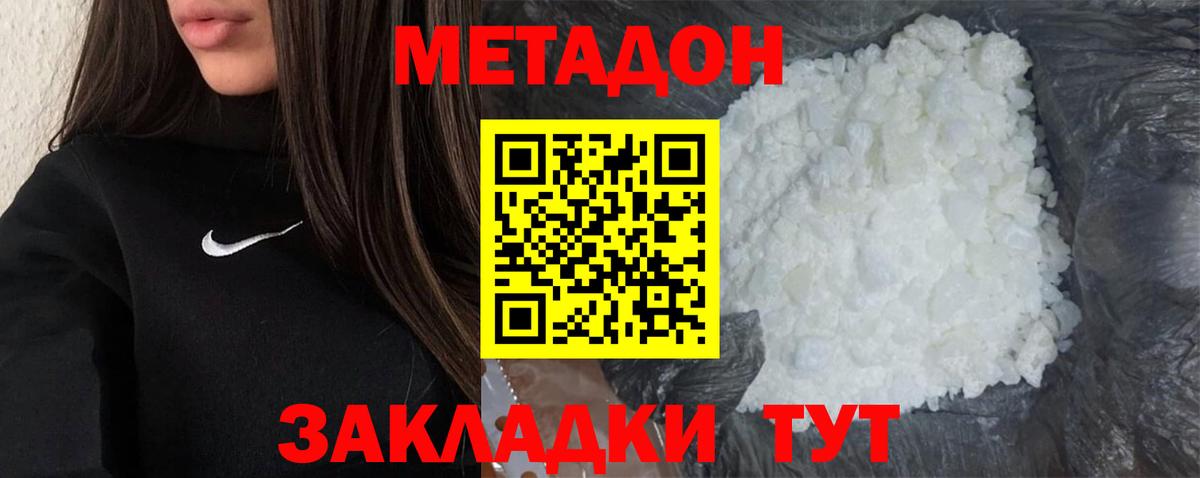 МЕТАДОН methadone  Вход с VPN  Строитель  Метадон белоснежный 